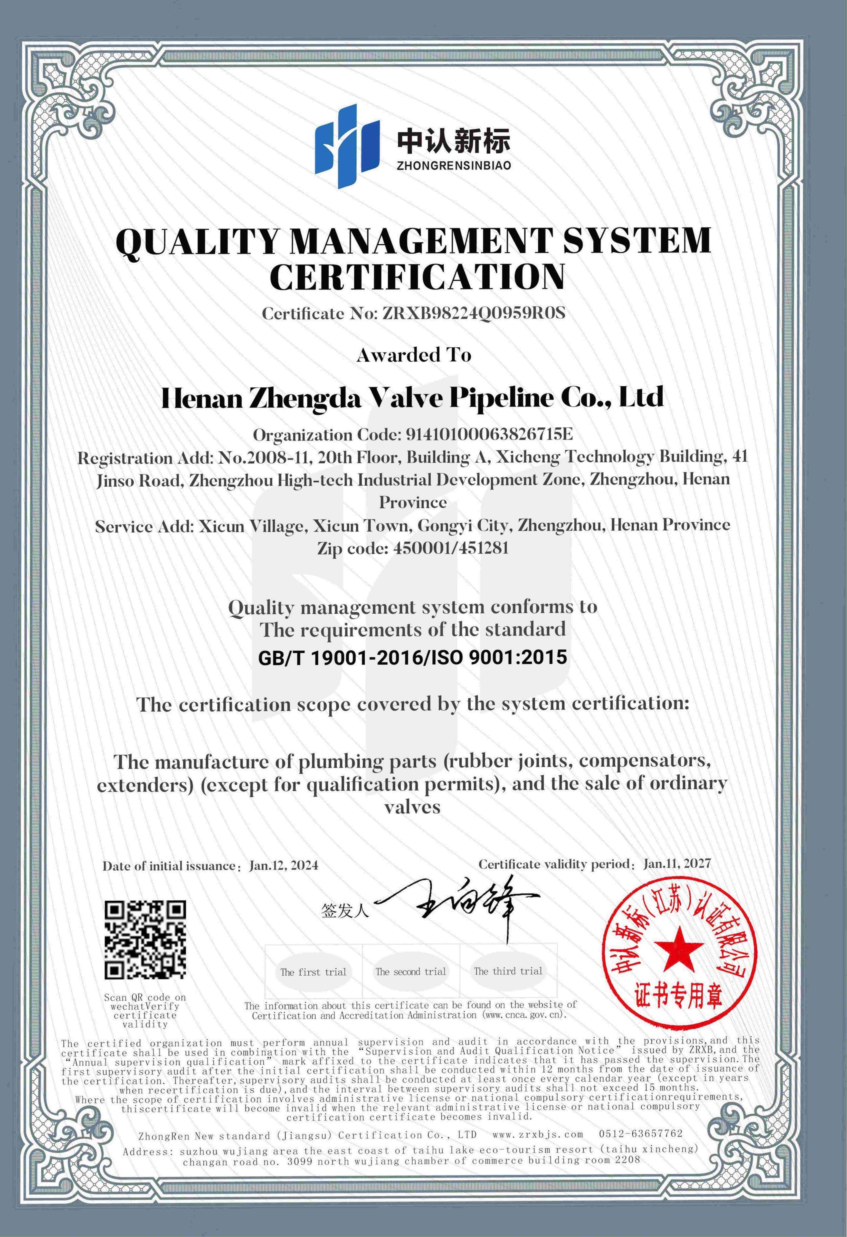 ISO9001质量体系认证证书